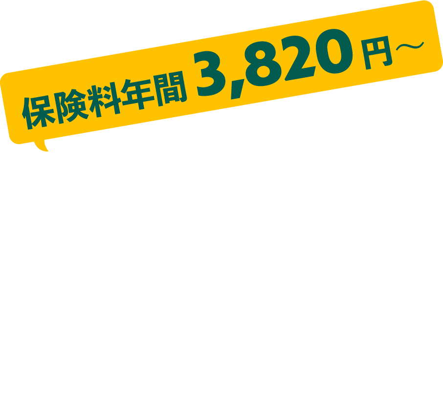 ゴルフのトラブルに備えませんか?