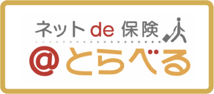 ネットde保険@ごるふ